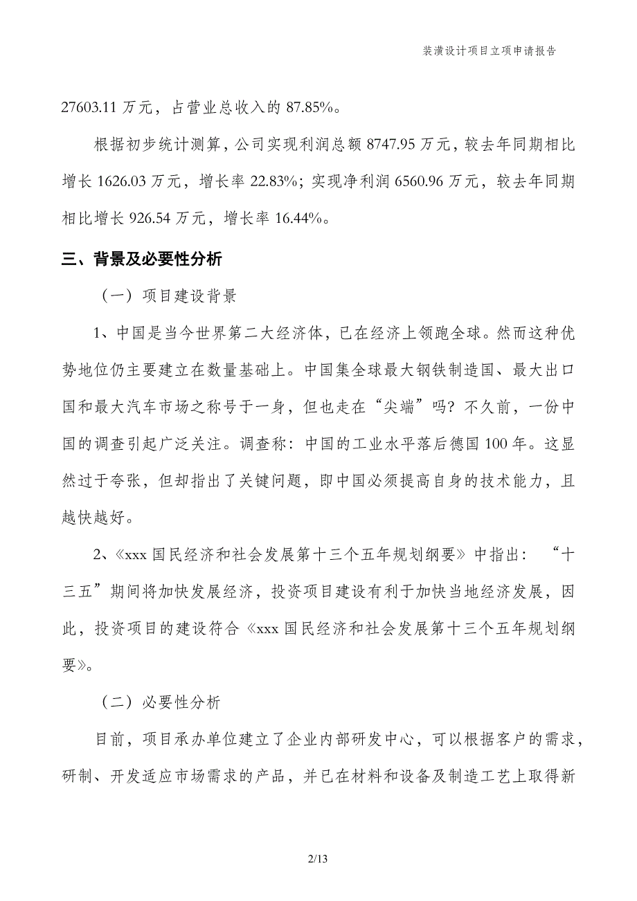 装潢设计项目立项申请报告_第2页