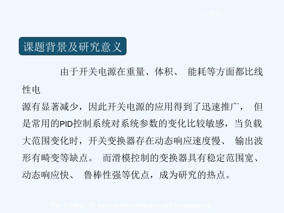 buck变换器的滑模控制研究（孙明志）_第3页