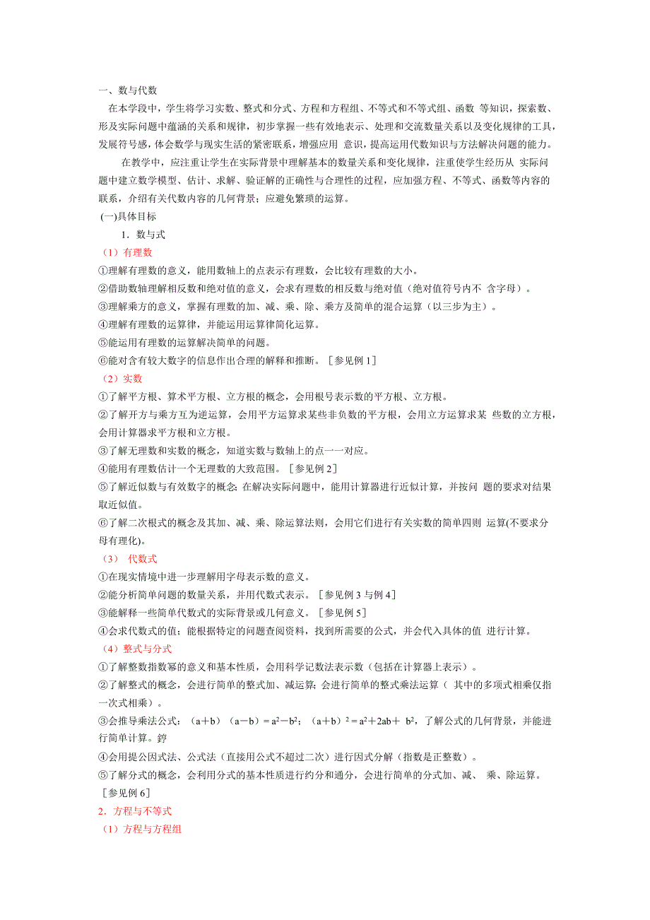 初中数学某学段新课程标准_第1页