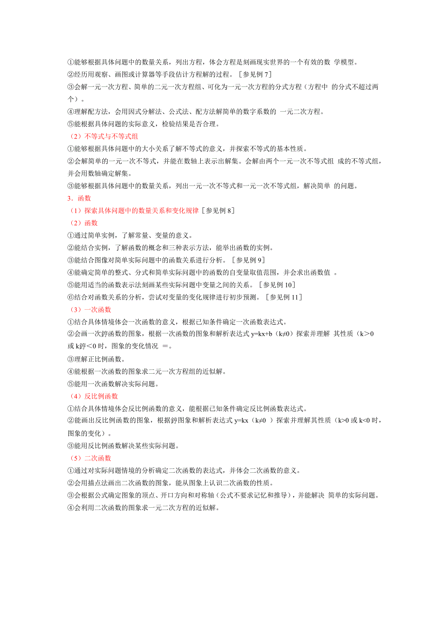 初中数学某学段新课程标准_第2页