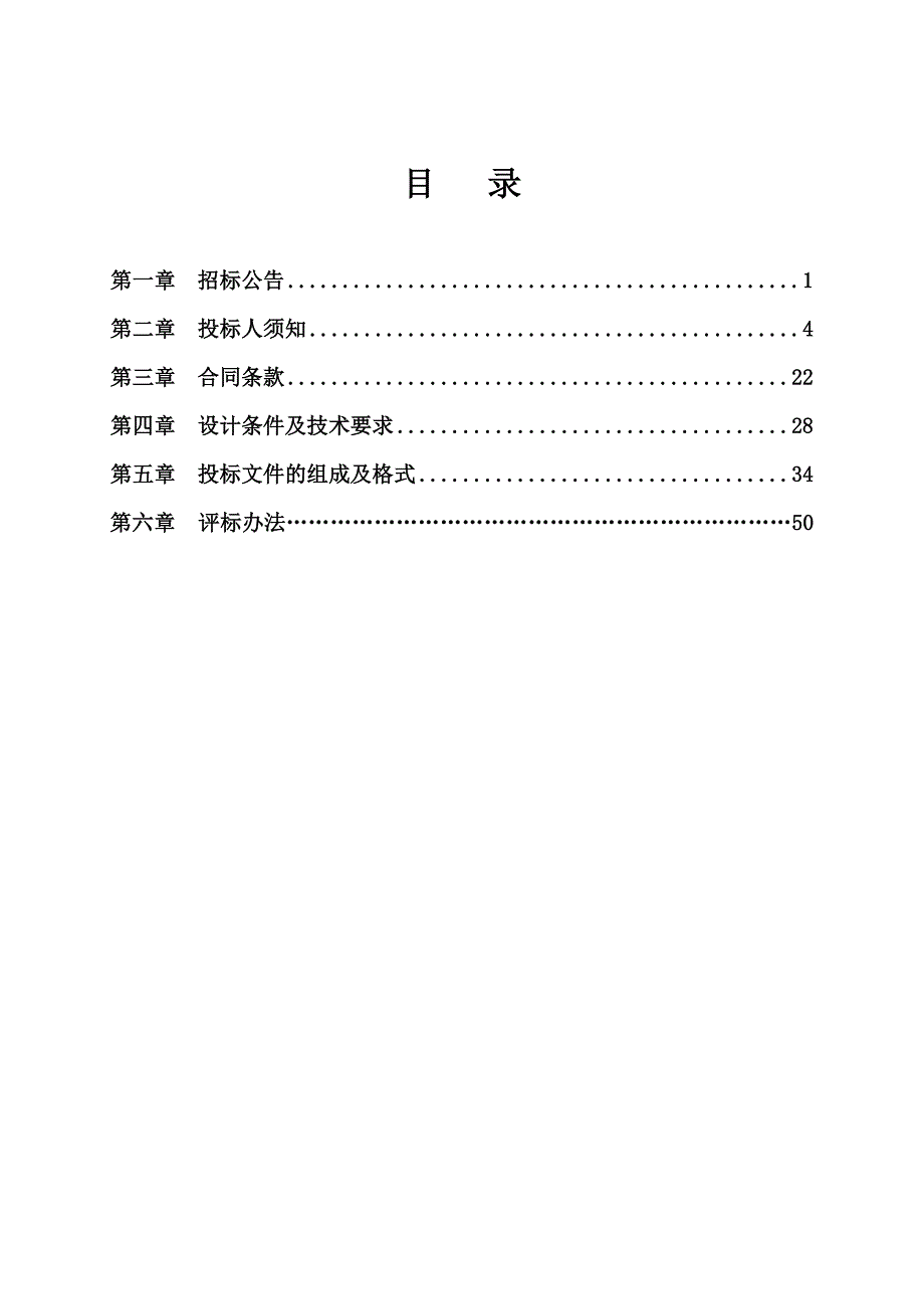 招标文件浏阳市大浏高速茶林互通至白沙公路一期两厢景观设计项目_第2页