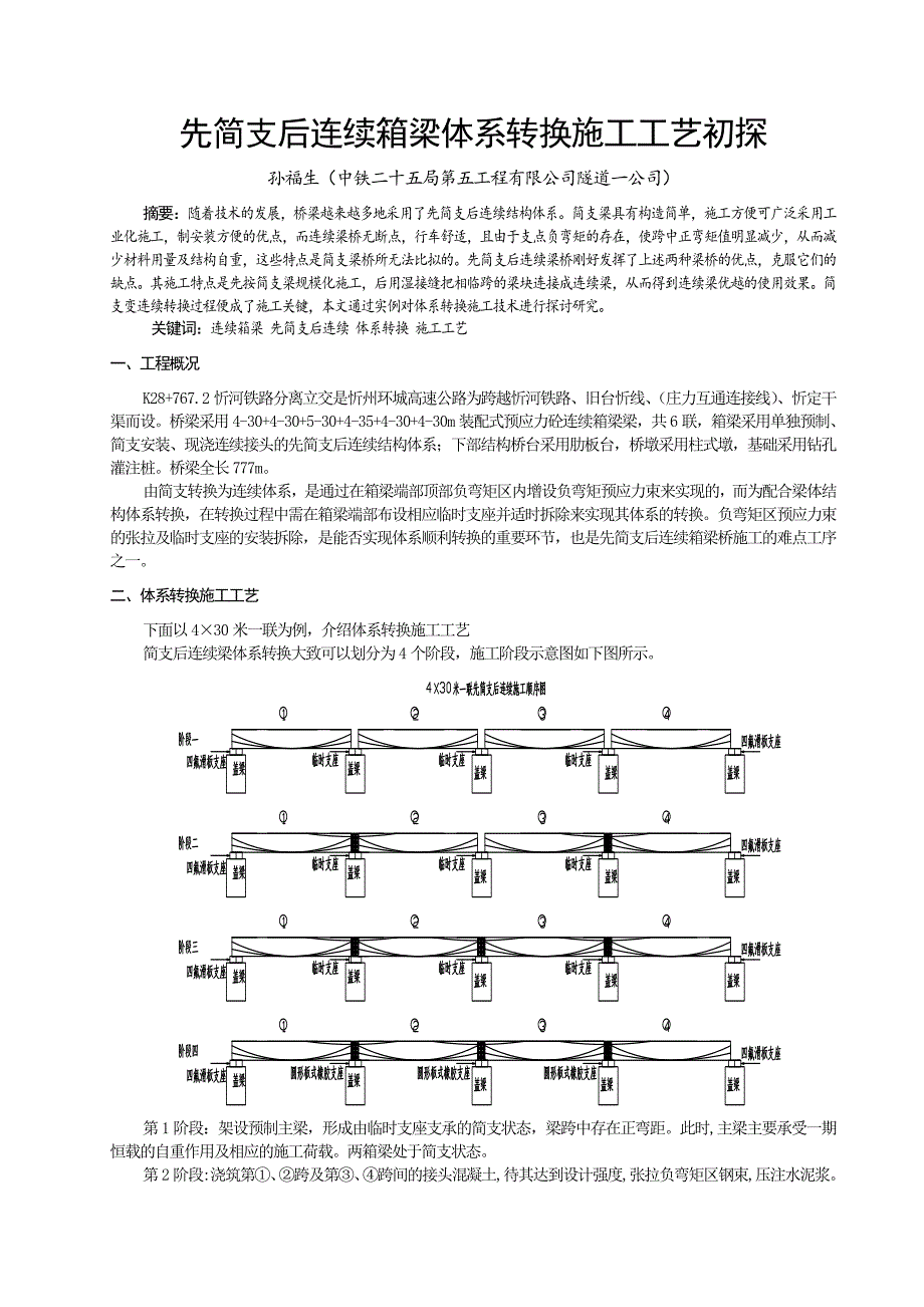 负弯矩张拉工艺_第1页