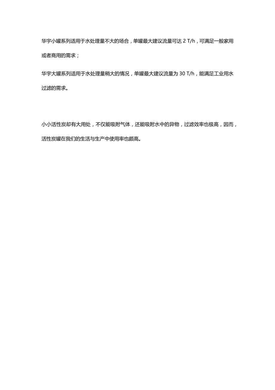 车用活性炭罐与水处理用活性炭罐的区别_第3页