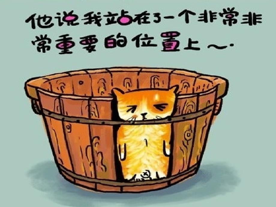 2010要想快乐，就学猫言猫语_第2页