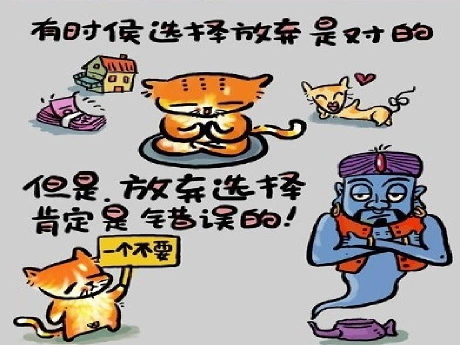 2010要想快乐，就学猫言猫语_第4页