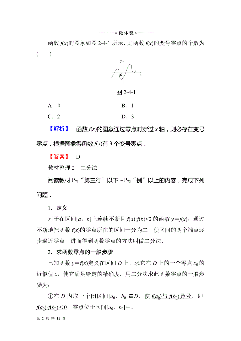 2017-2018学年人教b版必修一      2.4.2 求函数零点近似解的一种计算方法——二分法  学案_第2页