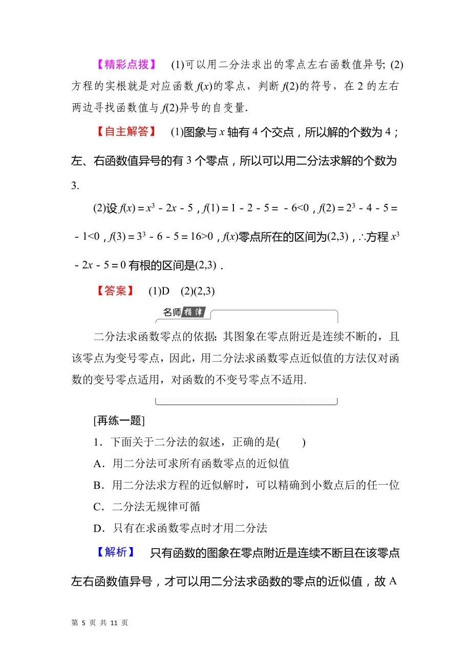 2017-2018学年人教b版必修一      2.4.2 求函数零点近似解的一种计算方法——二分法  学案_第5页