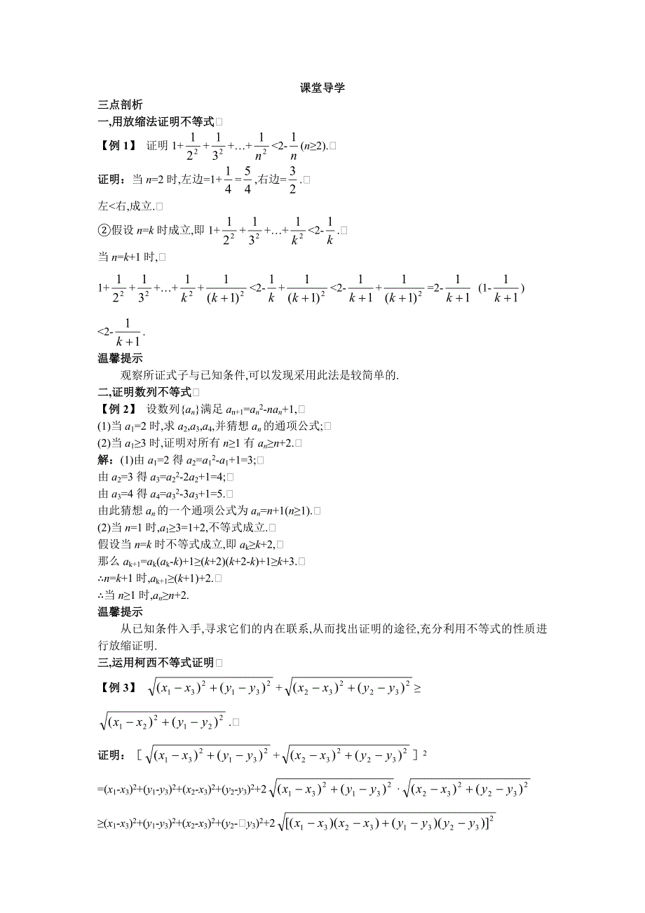 2016-2017学年人教b版选修4-5 用数学归纳法证明不等式 学案_第1页