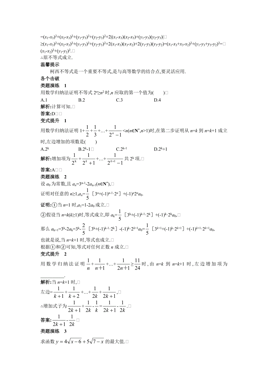 2016-2017学年人教b版选修4-5 用数学归纳法证明不等式 学案_第2页