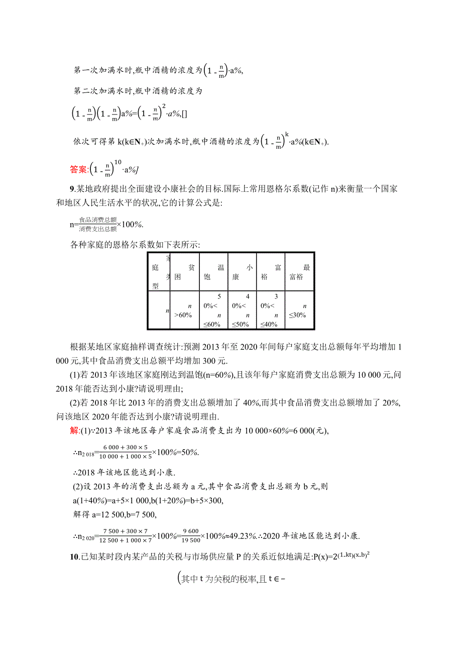 2016-2017学年人教b版必修一    函数的应用(ⅱ)    课后作业_第3页