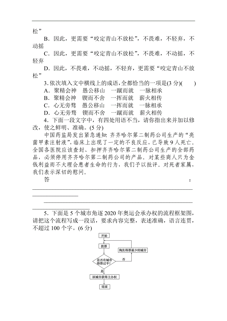 备考2019届高考语文二轮复习题型专练：循环练10  word版含答案_第2页