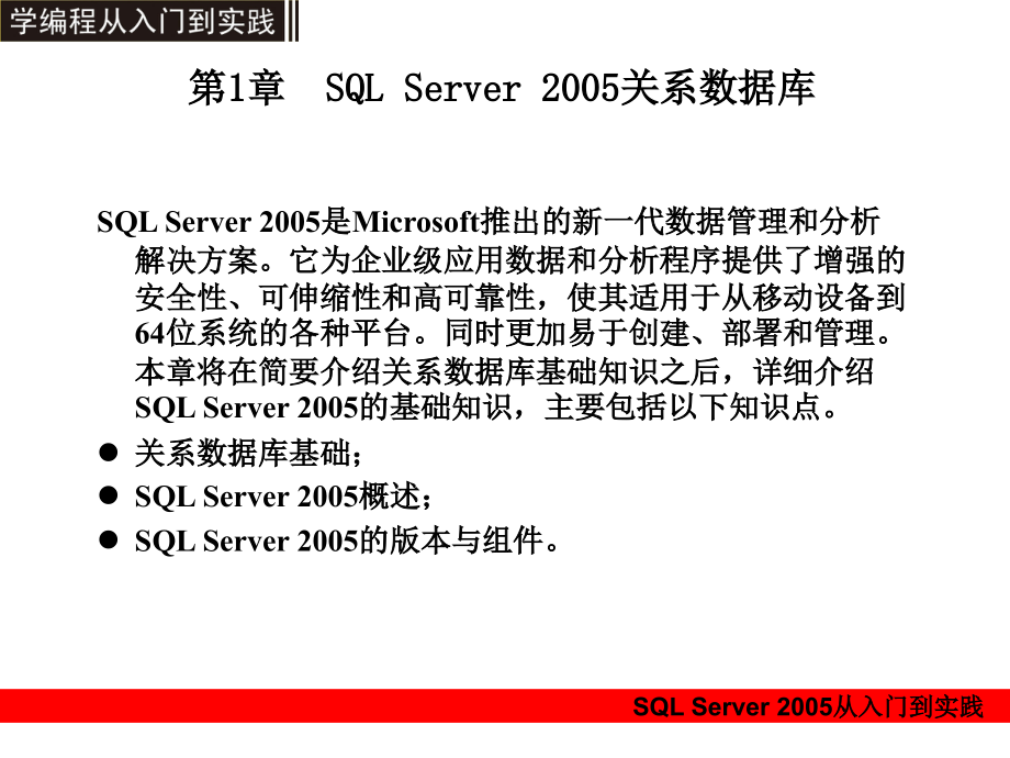 sql_server_2005从入门到实践讲义_第1页