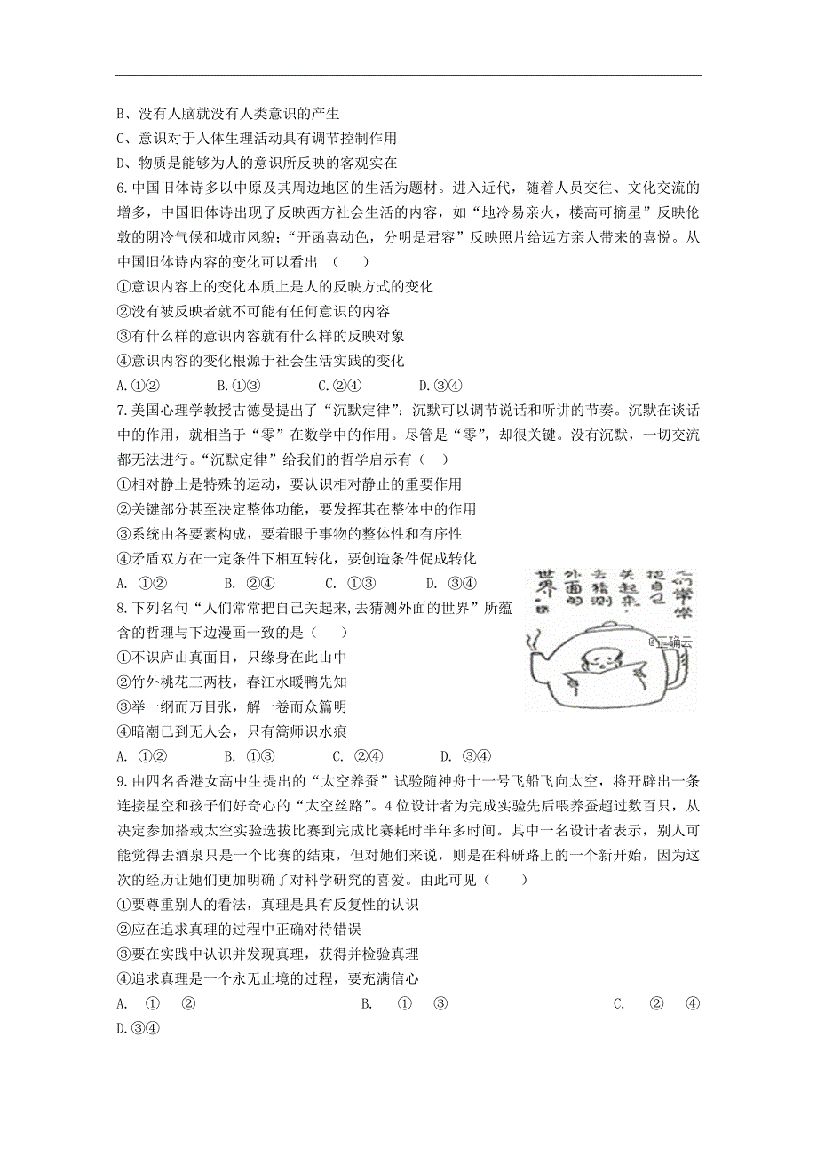 陕西省2018-2019学年高二上学期第二次月考政治试卷 word版含答案_第2页