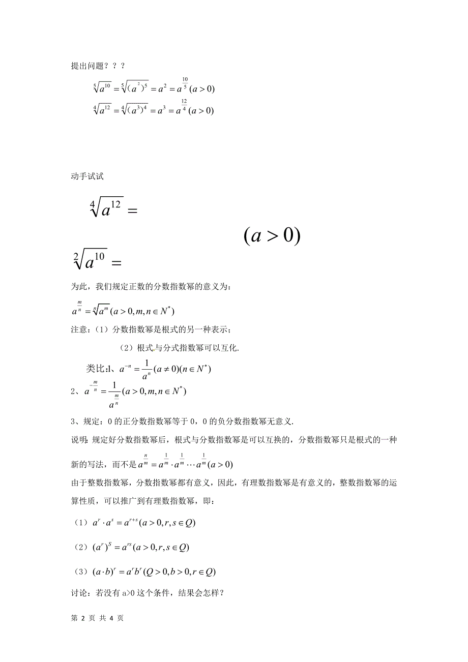 2017-2018学年人教b版必修一       指数与指数幂的运算   教案_第2页