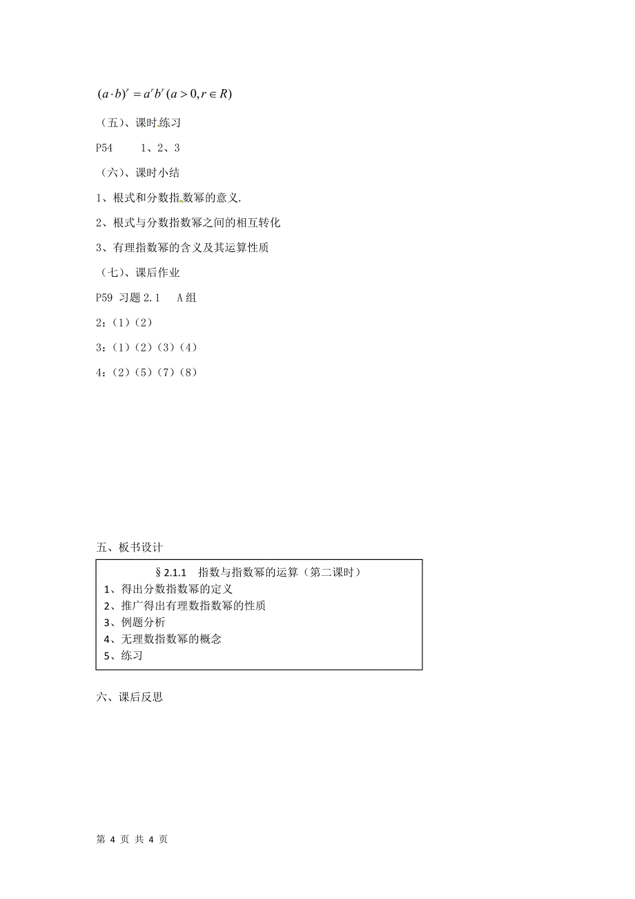 2017-2018学年人教b版必修一       指数与指数幂的运算   教案_第4页