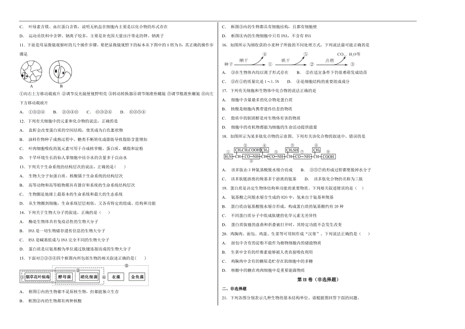 【100所名校】2018-2019学年广东省高一年级上学期第一次月考生物试题word版含解析_第2页