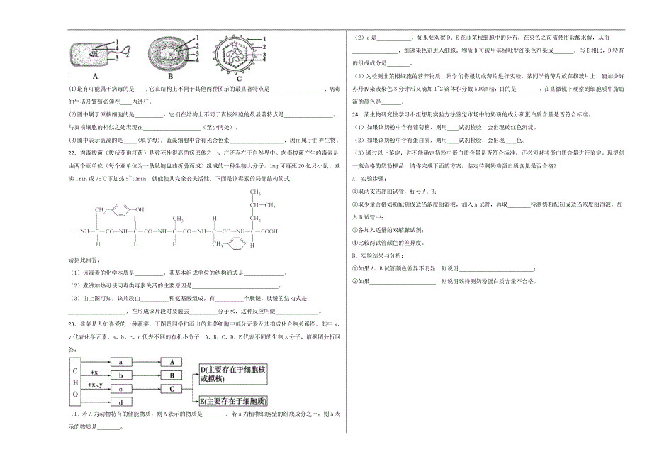 【100所名校】2018-2019学年广东省高一年级上学期第一次月考生物试题word版含解析_第3页