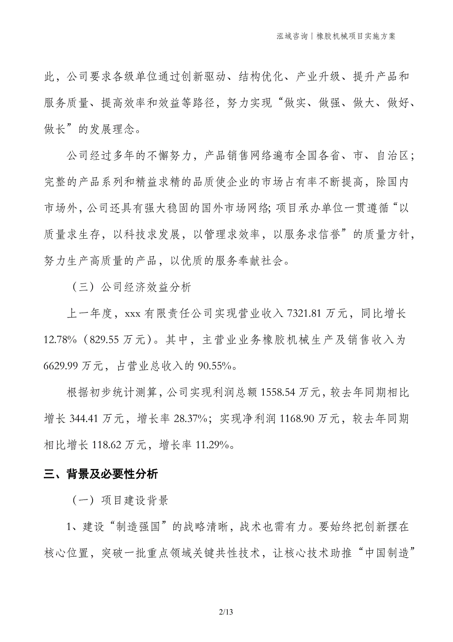 橡胶机械项目实施方案_第2页