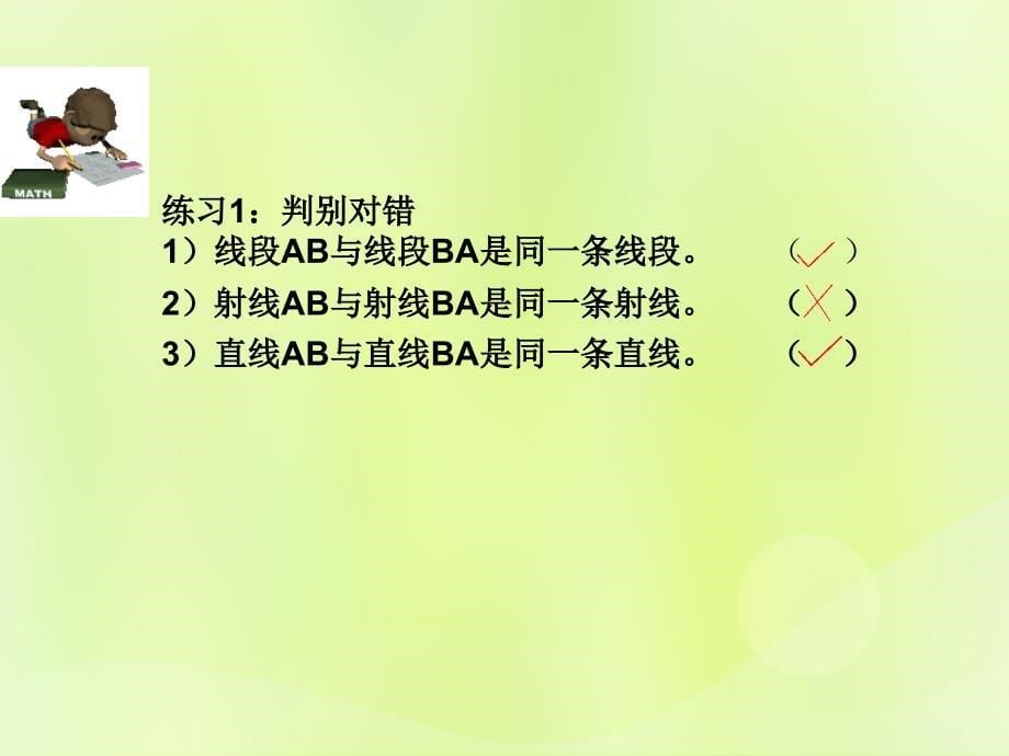 七年级数学上册 第一章 基本的几何图形 1.4 线段的比较与作法课件 （新版）青岛版_第5页