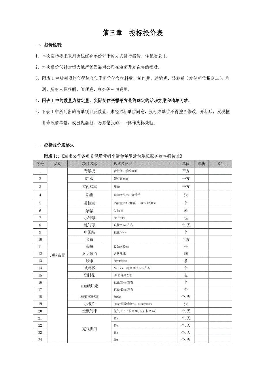 海南公司各项目现场营销小活动年度活动承揽服务招标文件_第5页