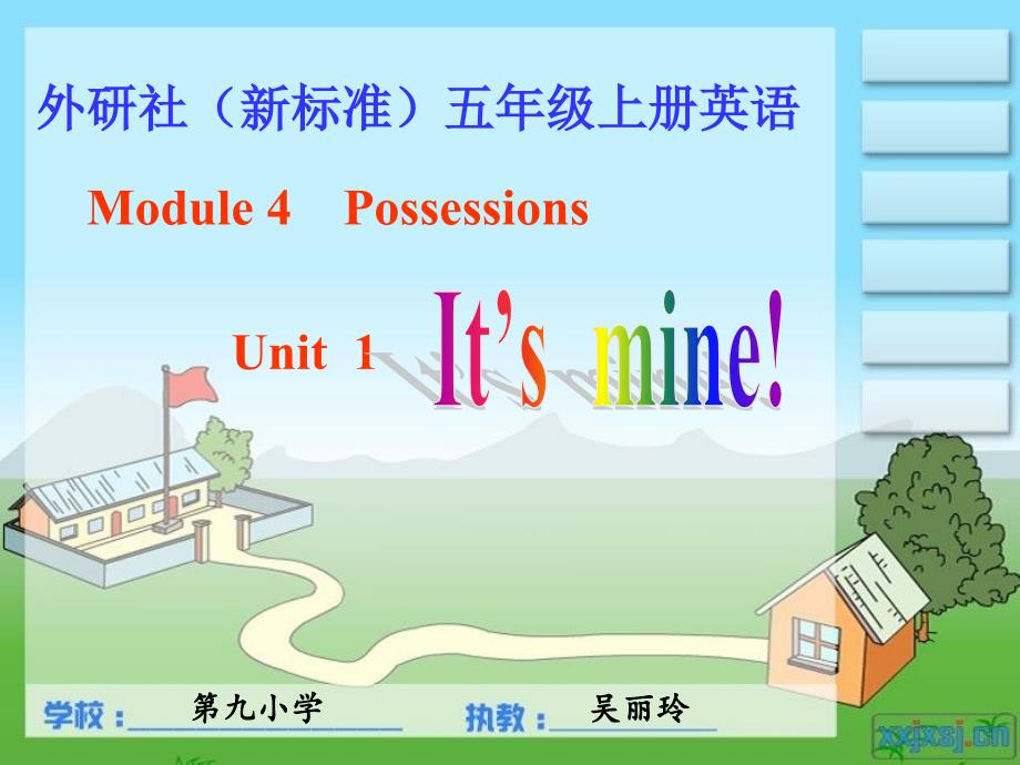 外研版小学英语（三起）第五册第四模块第一单元《It's mine!》PPT课件_第1页