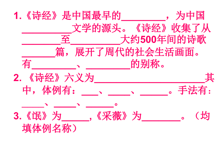 诗三首ppt_第2页