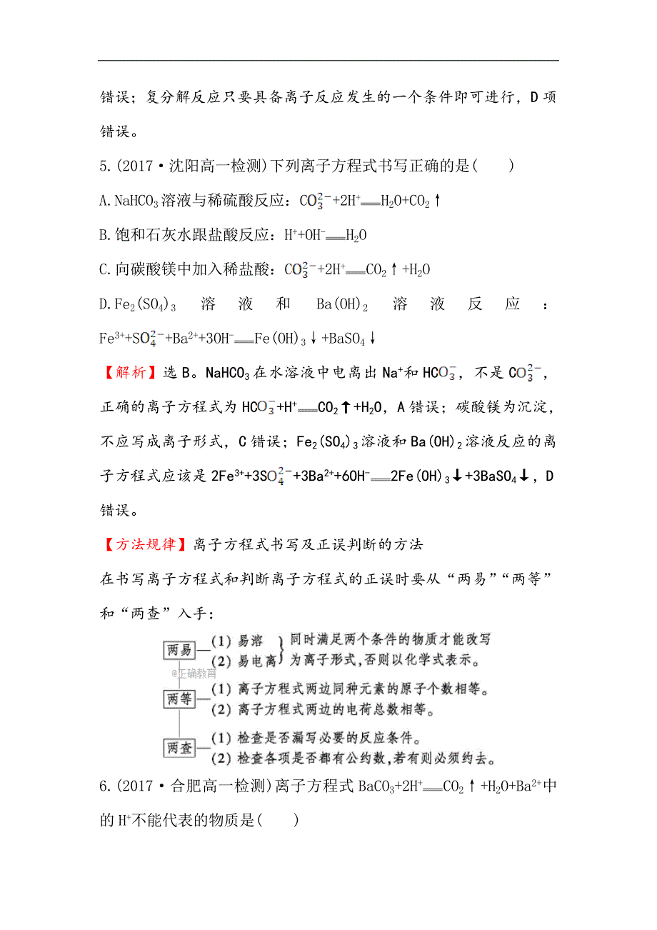 2017-2018学年高一化学（人教版）必修1同步：第2章 第2节 离子反应6_第4页