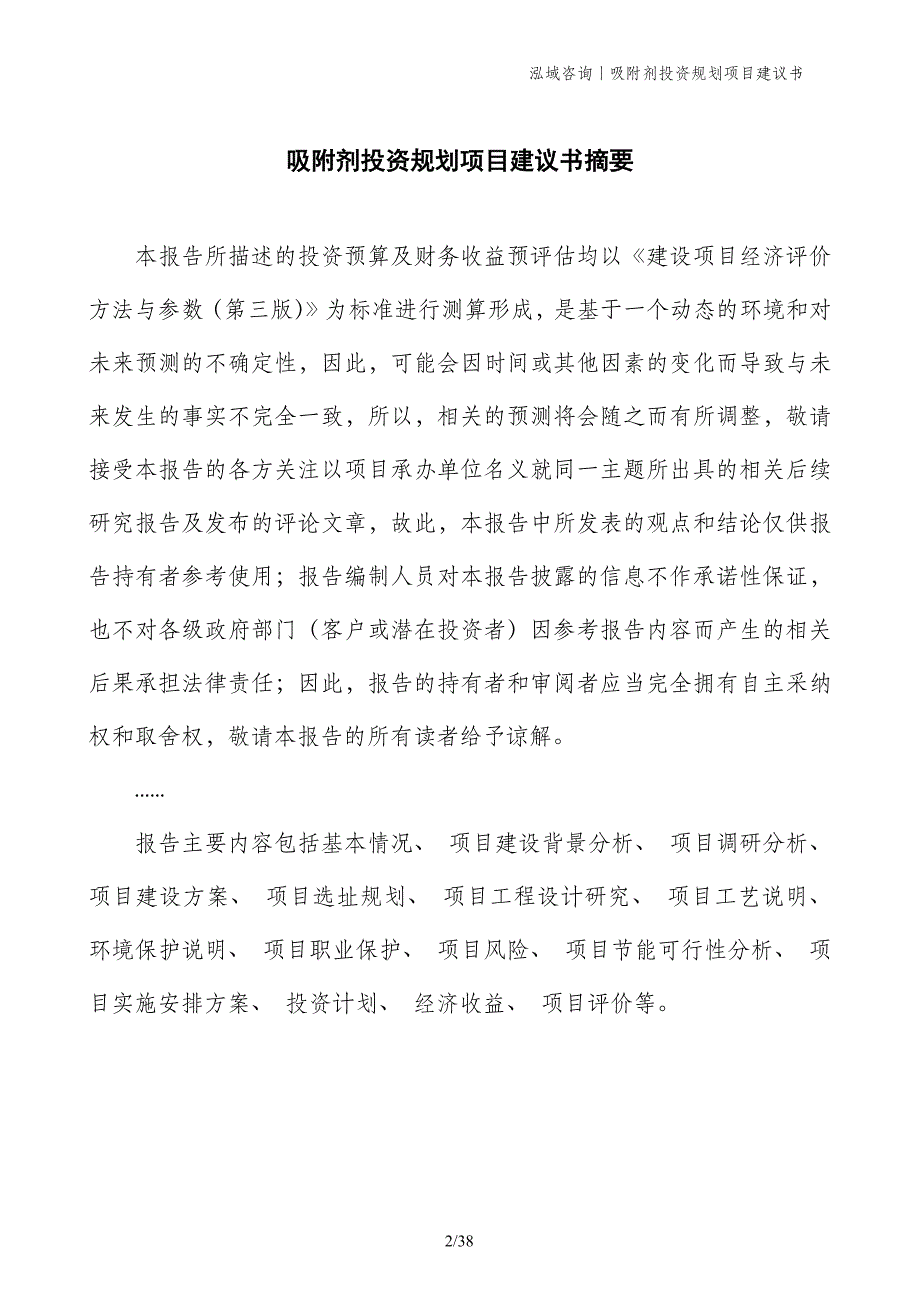 吸附剂投资规划项目建议书_第2页