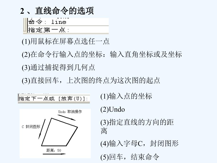 autocad第二讲+autocad基本绘图命令_第4页