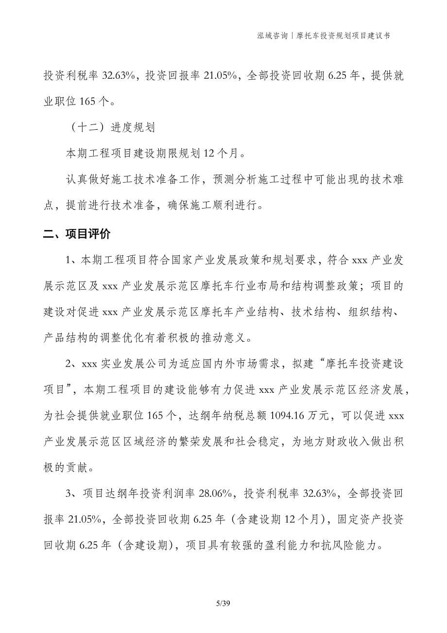 摩托车投资规划项目建议书_第5页