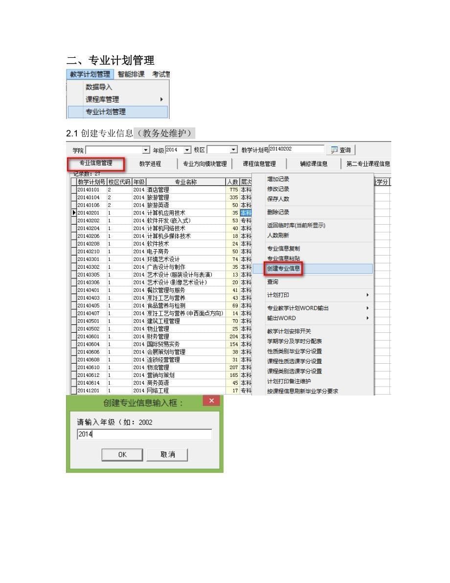 排课功能使用说明_第5页