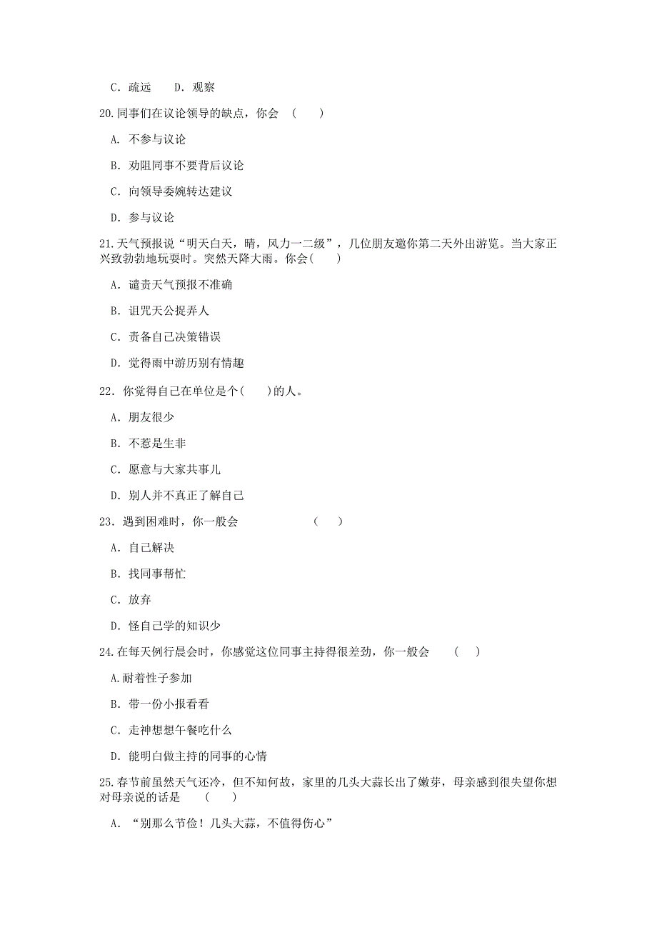 企业人力资源管理师真题试卷_第4页