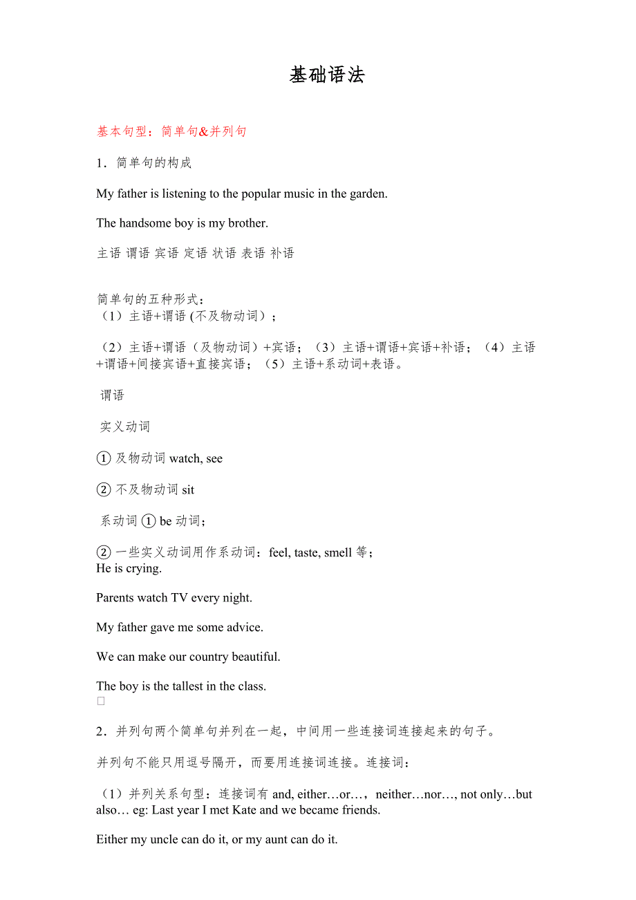 一阶语法讲解_第1页