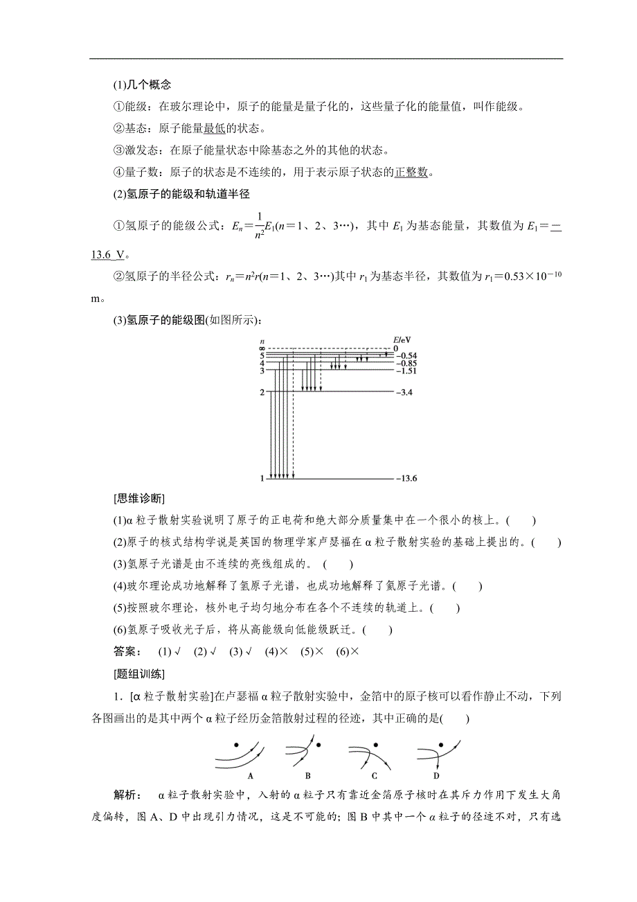 物理一轮复习：第十二章 波粒二象性原子结构和原子核 第2讲 原子结构原子核 word版含答案_第2页