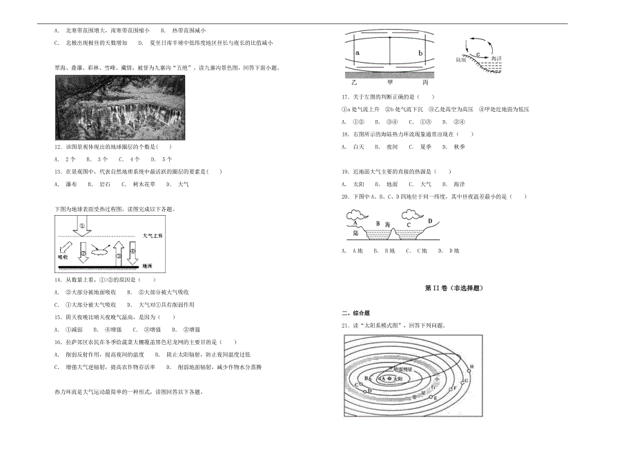 【100所名校】2018-2019学年贵州省高一上学期期中考试地理试题word版含解析_第2页