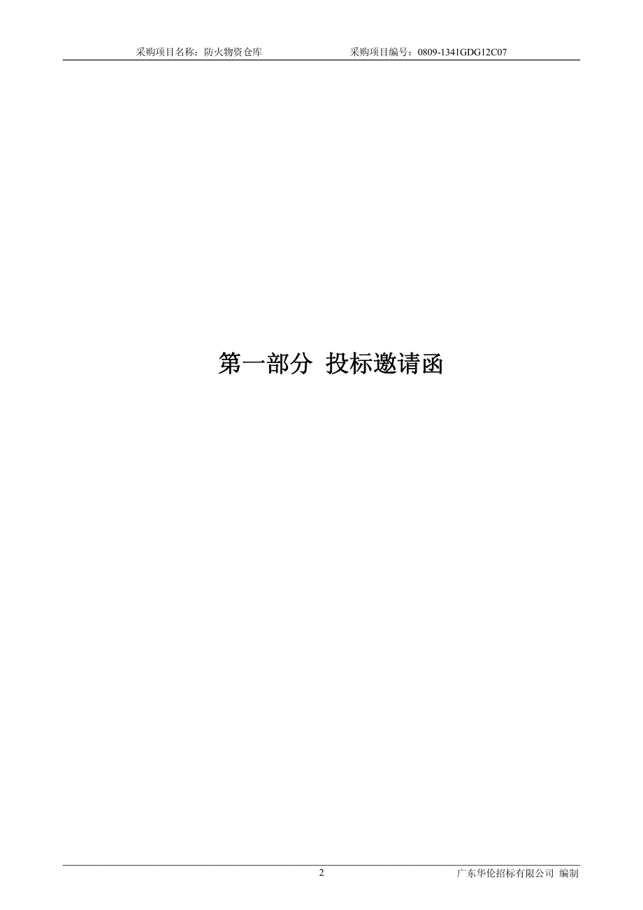 公开招标文件广东省政府采购网_第3页