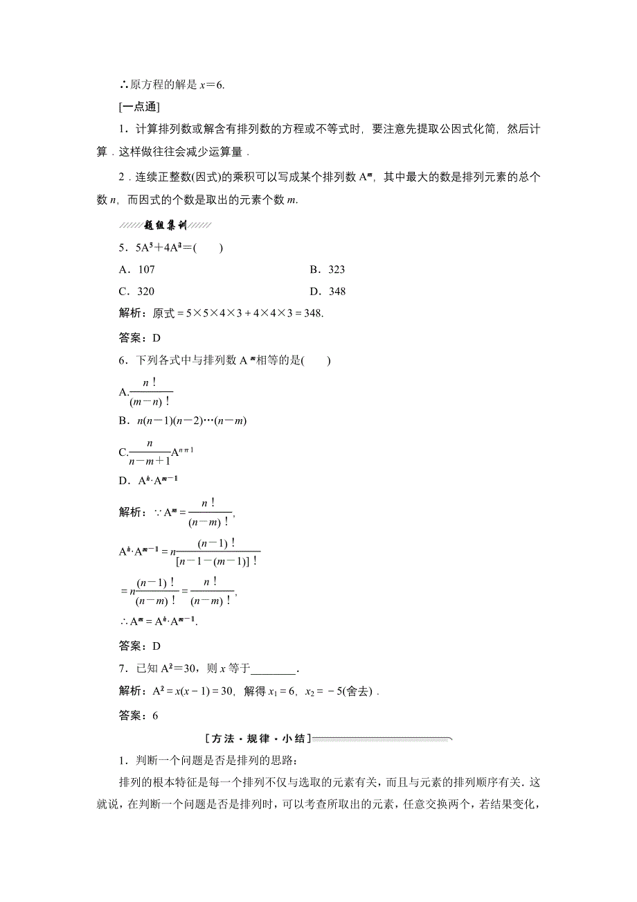 2017-2018学年人教b版选修2-3 1.2.1  第一课时  排列与排列数公式 学案_第4页