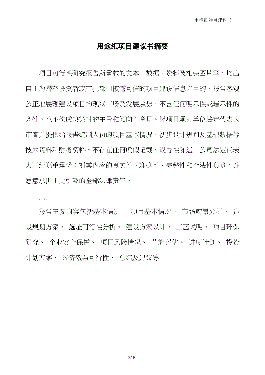 用途纸项目建议书_第2页