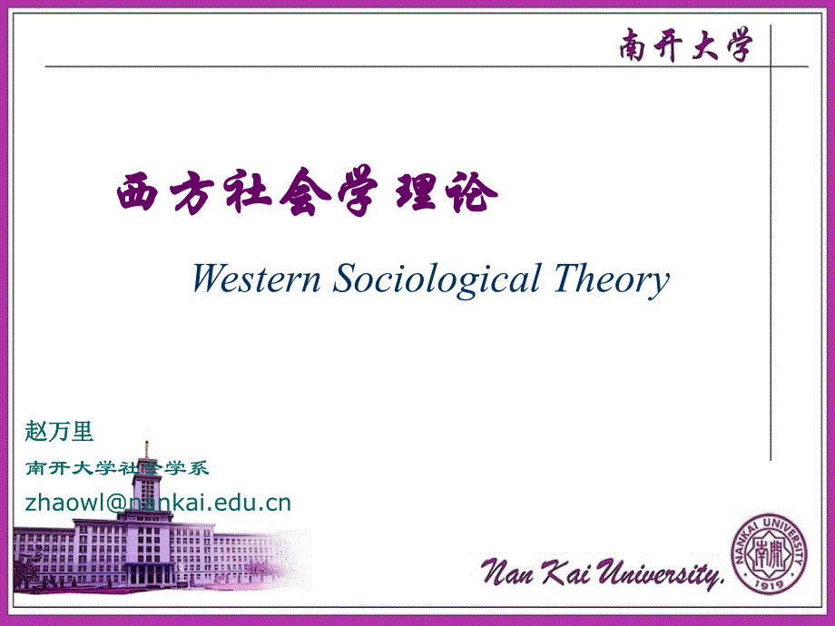 西方社会学理论-5_第1页