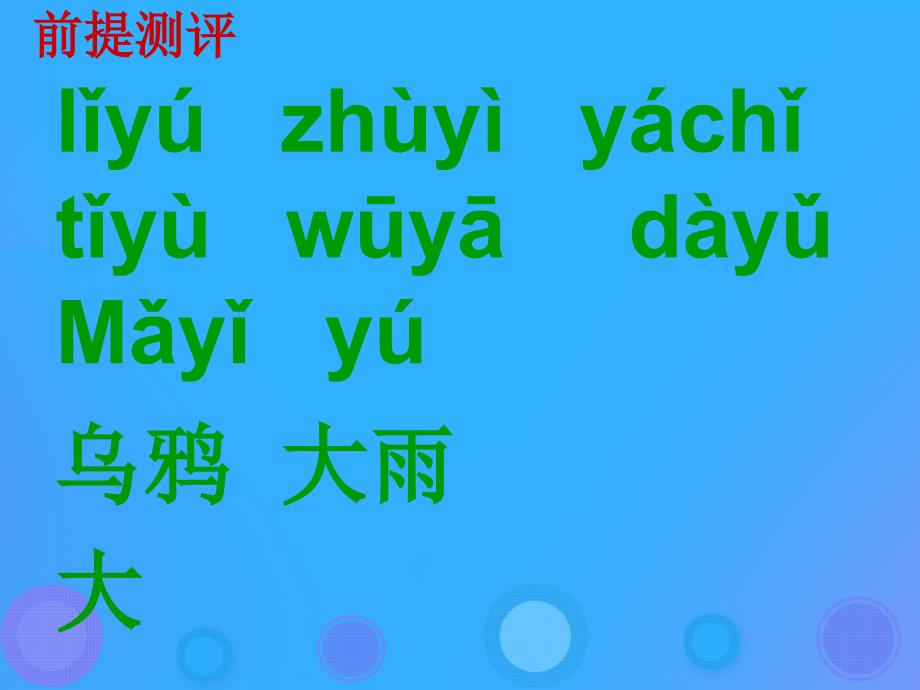 一年级语文上册《hua gua shuo》课件1 教科版_第1页