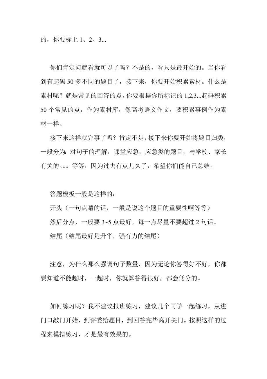 教师招聘考试经验简介_第5页