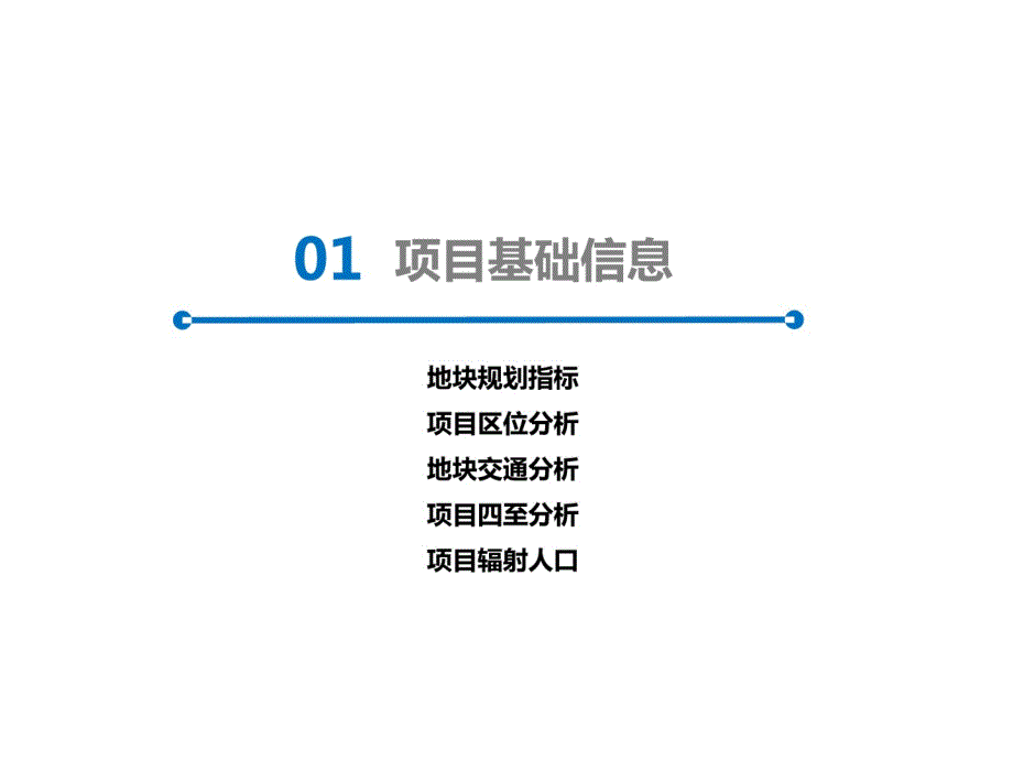 上海宝山罗店镇美罗社区项目定位报告_第3页