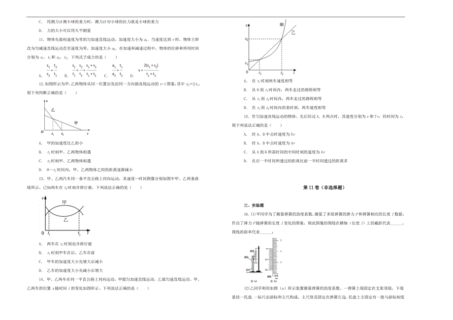 【100所名校】2018-2019学年江苏省海安高级中学高一上学期第一次月考物理试题word版含解析_第2页