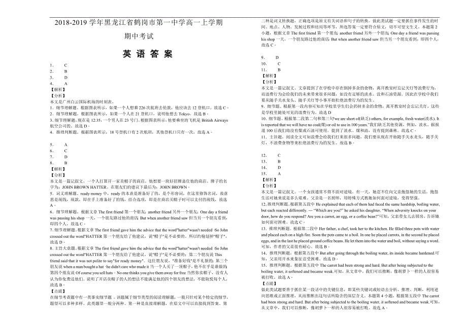 【100所名校】2018-2019学年黑龙江省高一上学期期中考试英语试题word版含解析_第5页