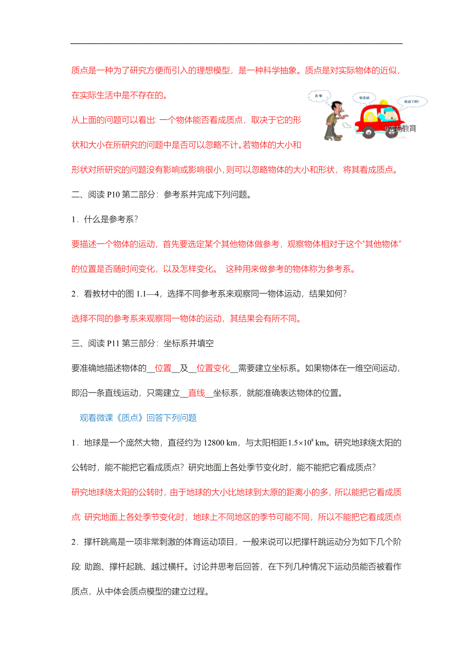 2018-2019学年高一物理新人教版必修1教案：第一节质点、参考系和坐标系_第2页