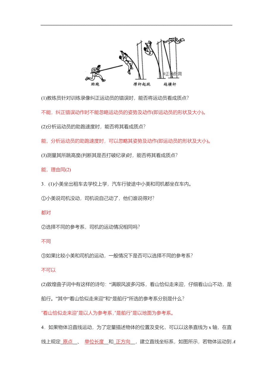 2018-2019学年高一物理新人教版必修1教案：第一节质点、参考系和坐标系_第3页