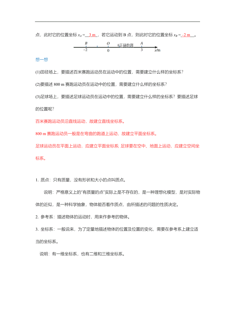 2018-2019学年高一物理新人教版必修1教案：第一节质点、参考系和坐标系_第4页