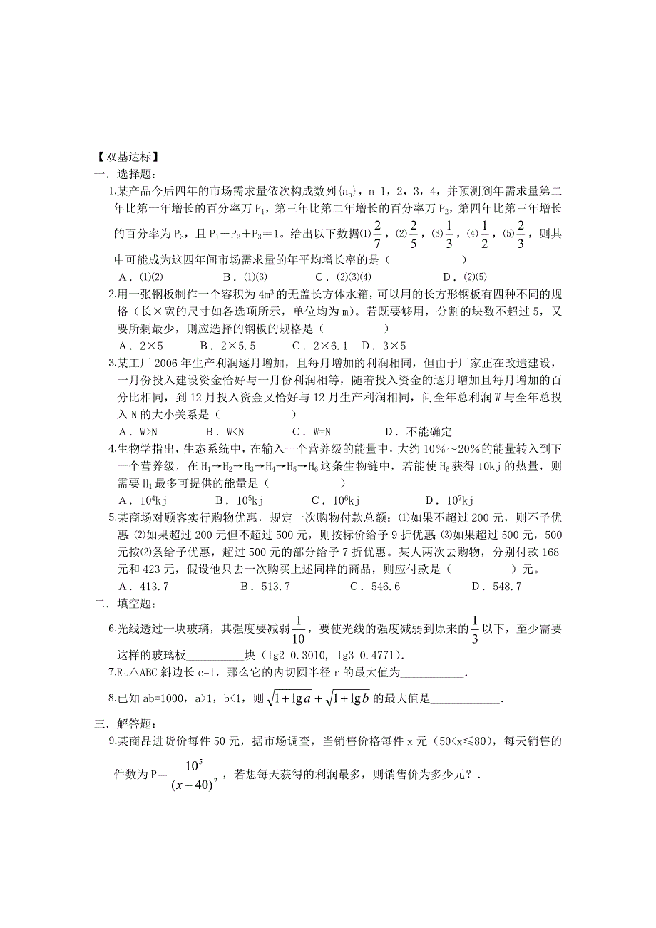 2016-2017学年人教b版必修五3.4《不等式的实际应用》学案_第2页