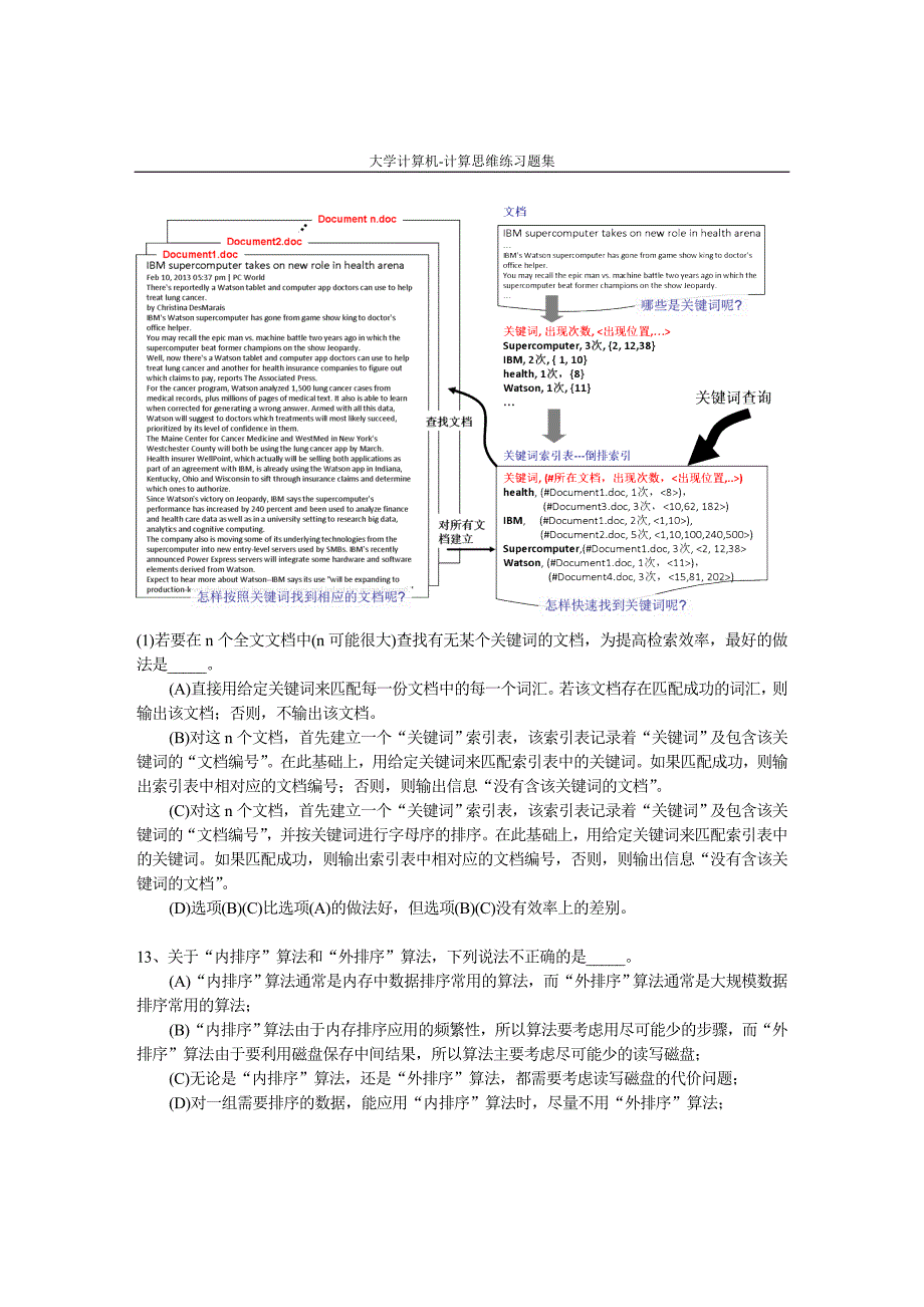 计算机导论作业第三次_第4页