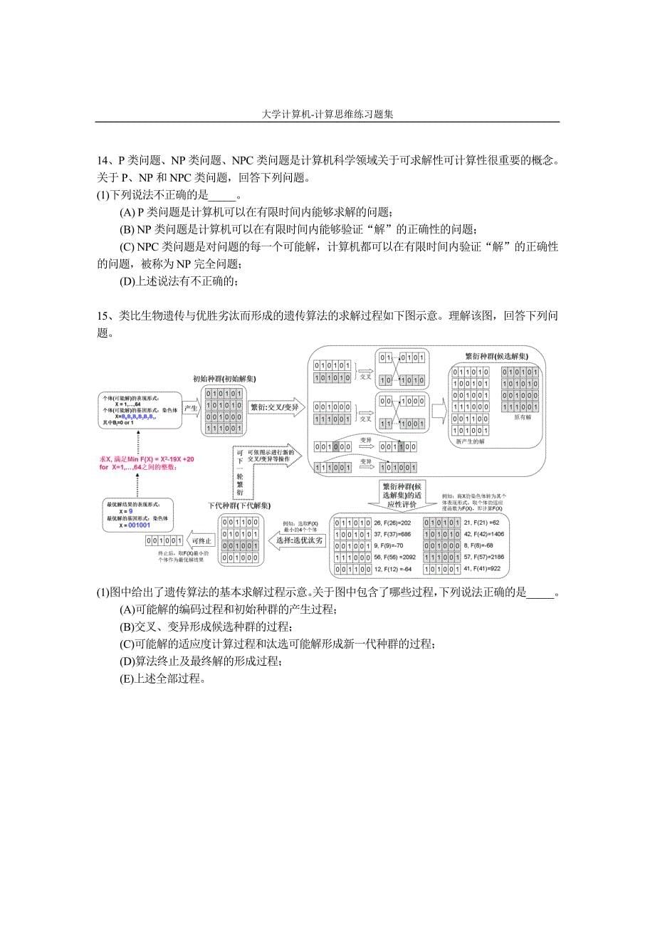 计算机导论作业第三次_第5页